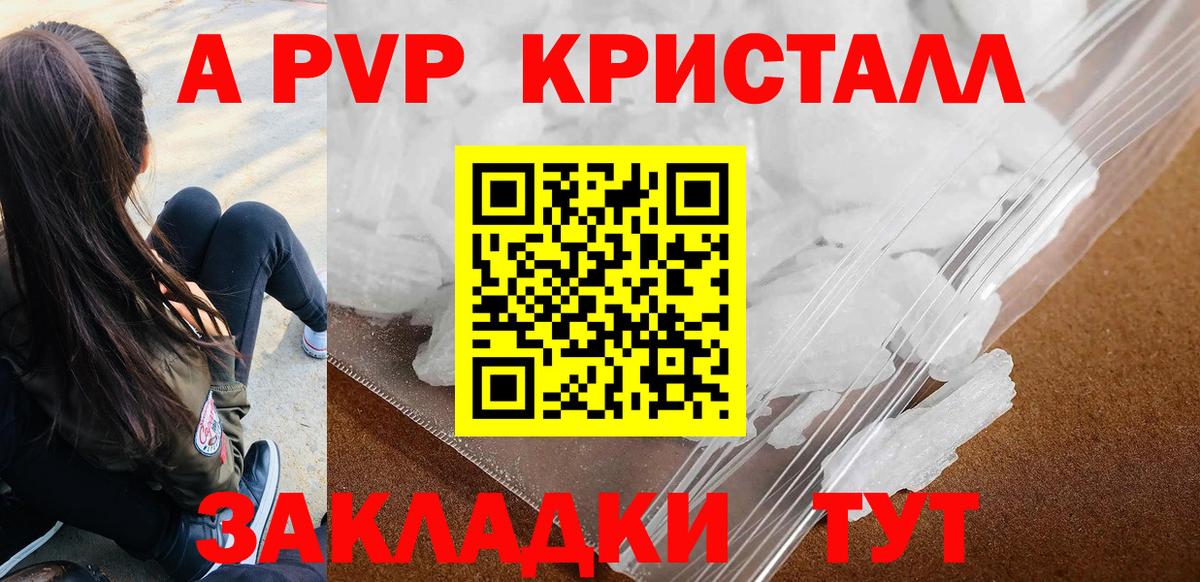 Alpha PVP СК КРИС  A-PVP кристаллы  Кимовск  APVP  Вход с VPN 
