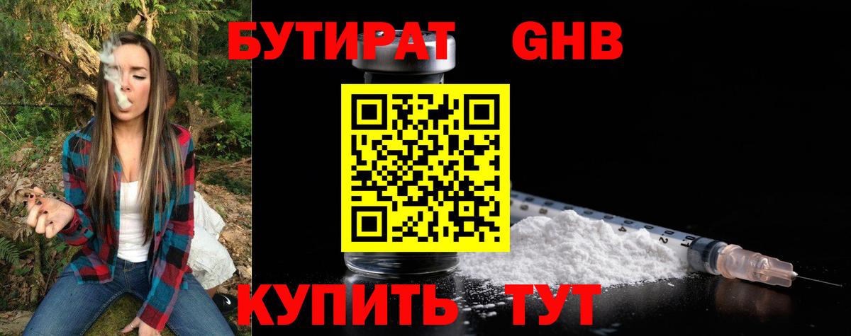 Бутират GHB Кимовск
