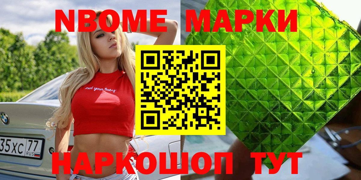 Марки 25I-NBOMe 1,8мг  Вход с VPN  Кимовск 